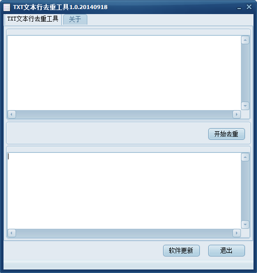 txt文本行去重v1.0