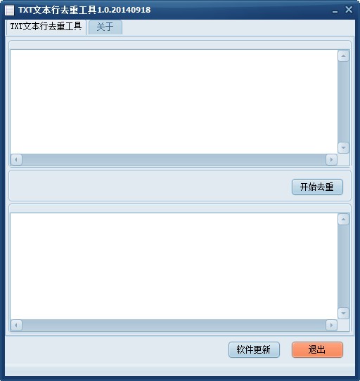 txt文本行去重v1.0