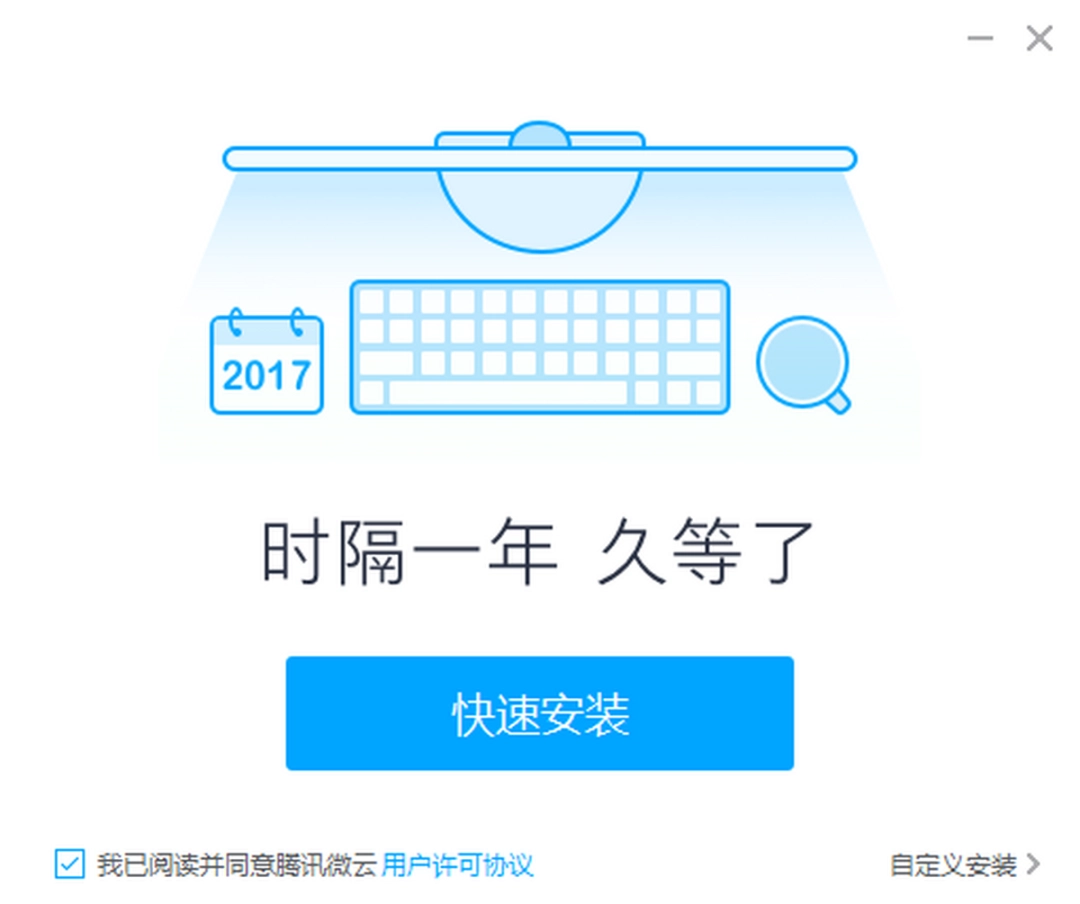 微云同步助手v3.0.0.630