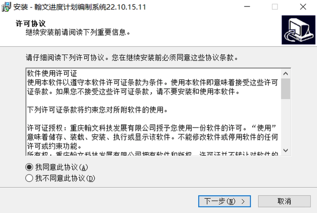 翰文进度计划编制系统v22.10.15.11