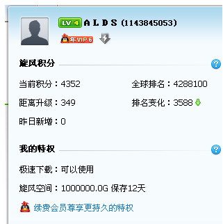QQ旋风v4.8.773.400