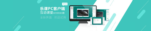 乐课堂学生端v1.7.53