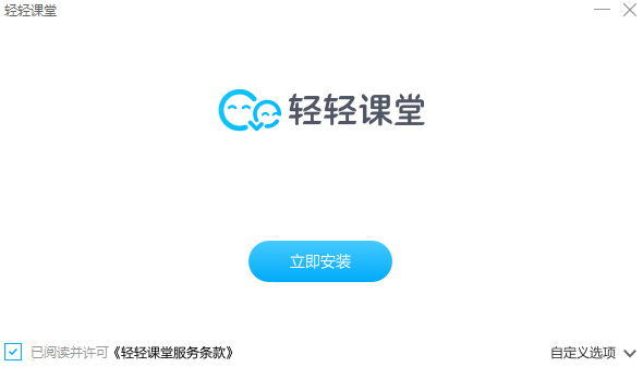 轻轻课堂老师端v5.4.5.262