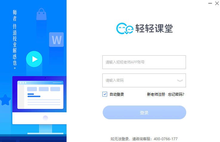 轻轻课堂老师端v5.4.5.262