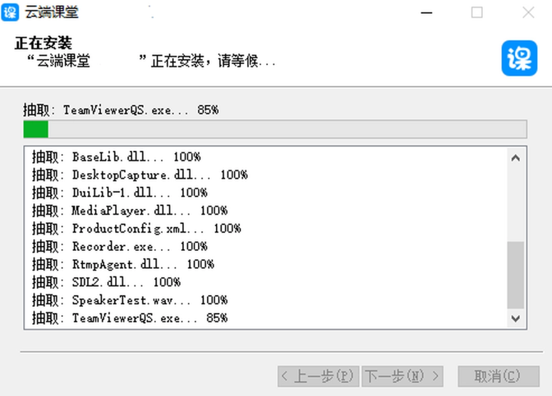 云端课堂v8.1.3.0621