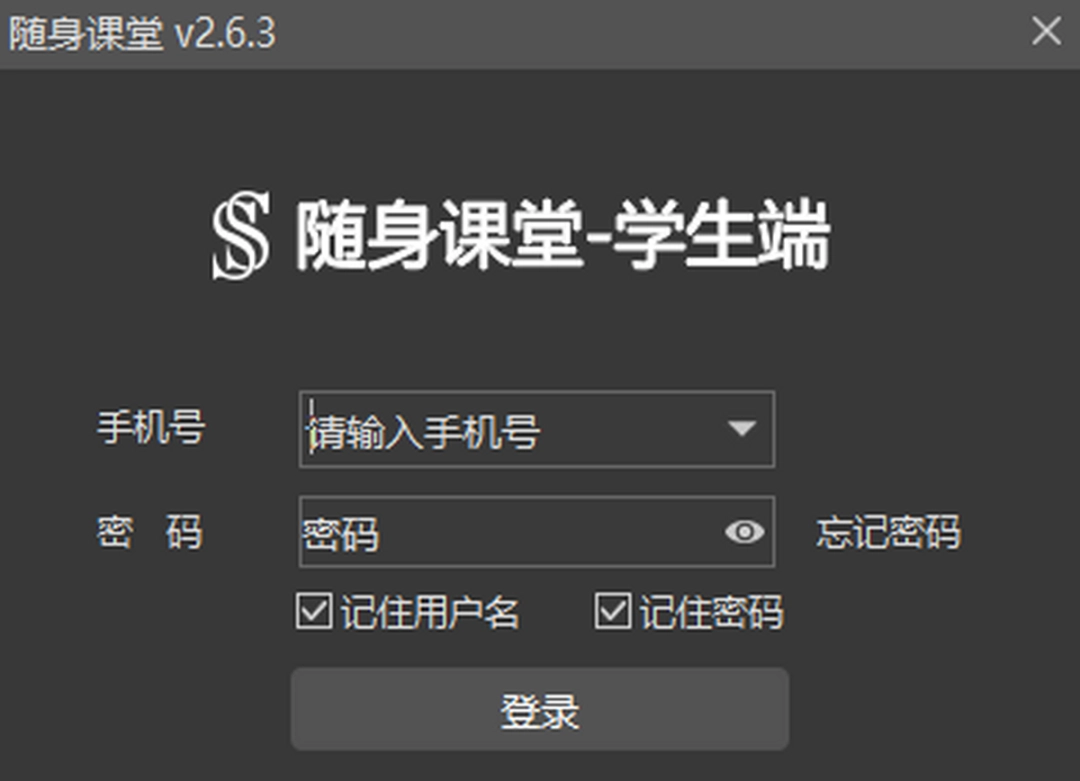 随身课堂学生端v2.6.3
