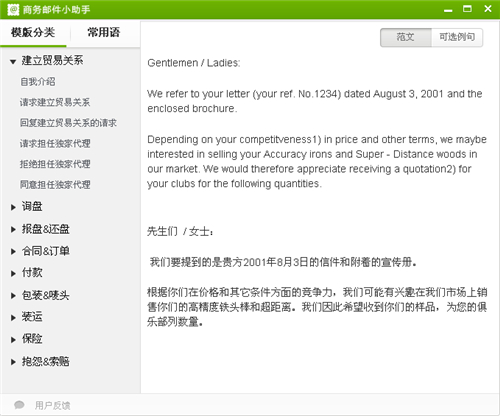 商务邮件小助手v1.1