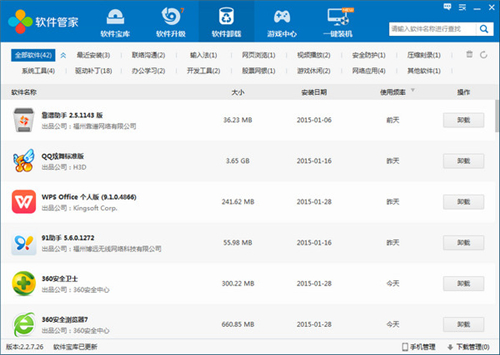 160软件管家v2.6.5.20