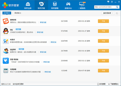 160软件管家v2.6.5.20