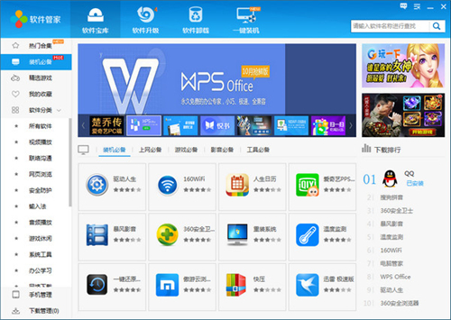 160软件管家v2.6.5.20