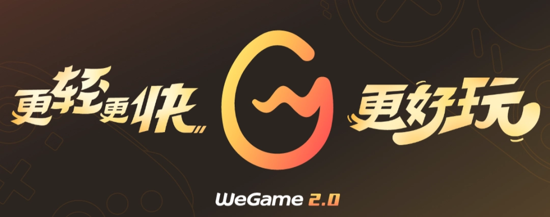 WeGamev5.5.4.3233
