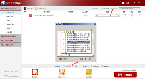 北斗PDF转换器 v6.5