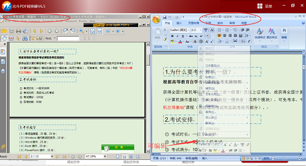 北斗PDF转换器 v6.5