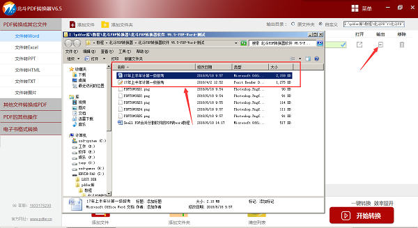 北斗PDF转换器 v6.5