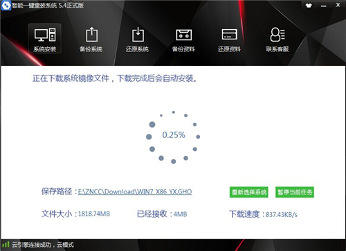 智能一键重装系统v5.1