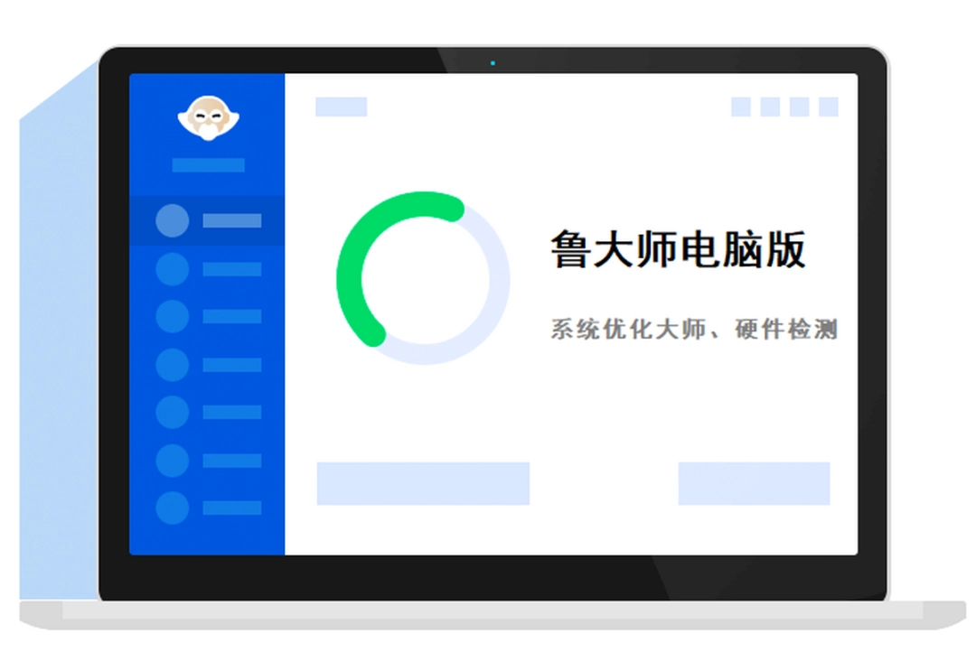 鲁大师v5.21.1300.1