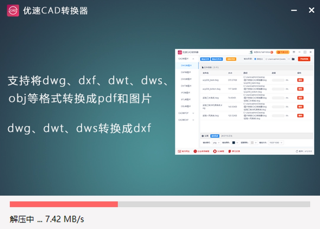 优速CAD转换器v1.4.1.0