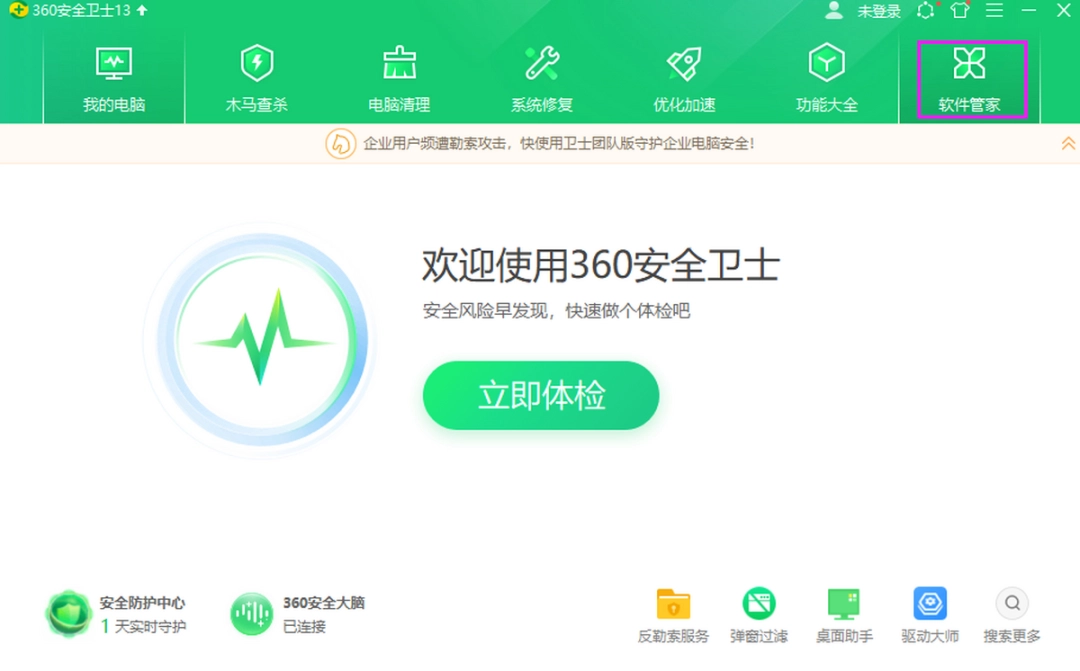 360软件管家v13.0.0.2003