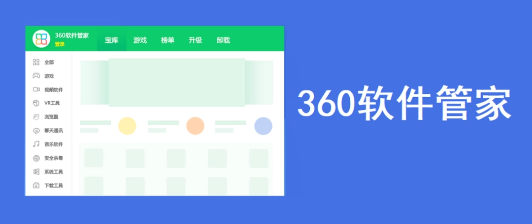 360软件管家v13.0.0.2003