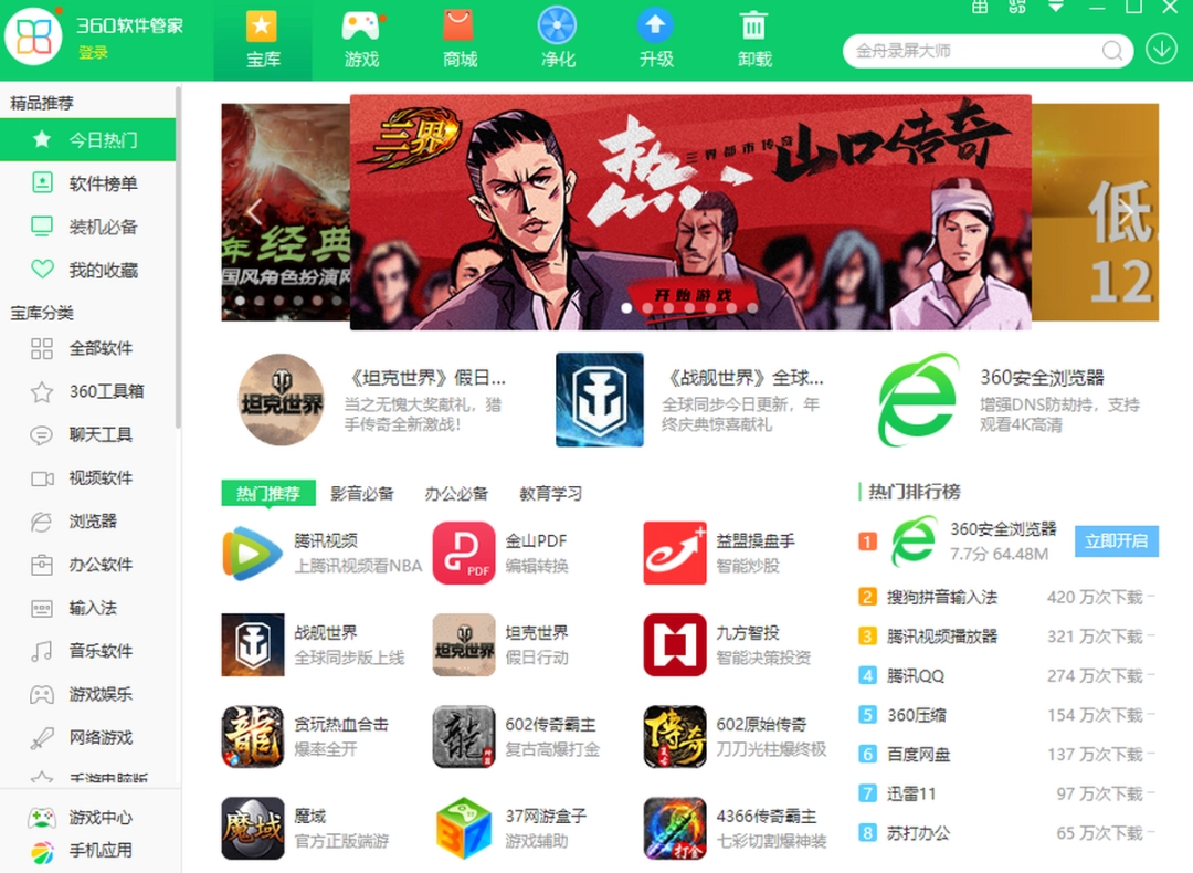 360软件管家v13.0.0.2003