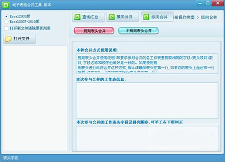 电子表格合并工具 v6.1