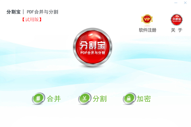 分割宝PDF合并分割器v2.1.10