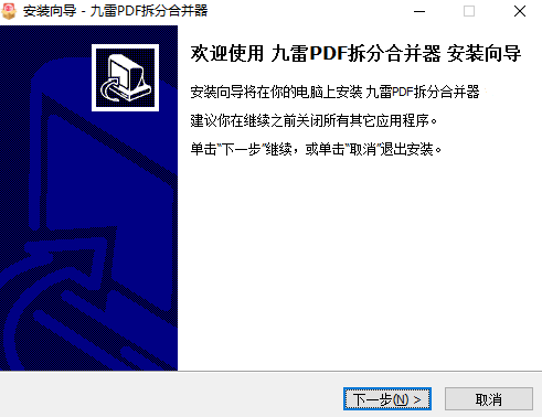 九雷PDF拆分合并器v1.0.1.1