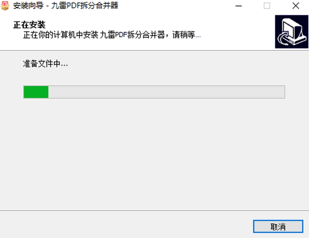 九雷PDF拆分合并器v1.0.1.1