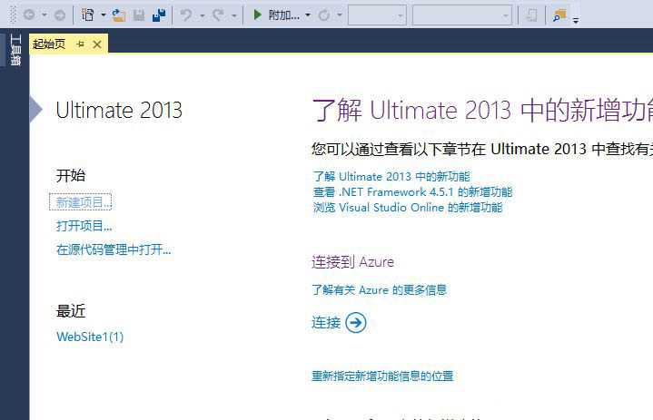 VS2013丰富客户端视觉体验功能怎么使用