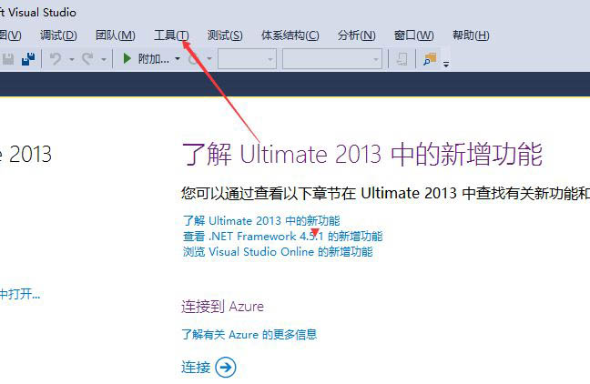 VS2013丰富客户端视觉体验功能怎么使用