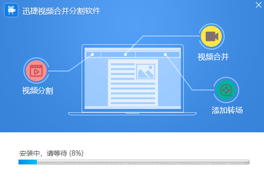 迅捷视频合并分割软件v1.10.0.0
