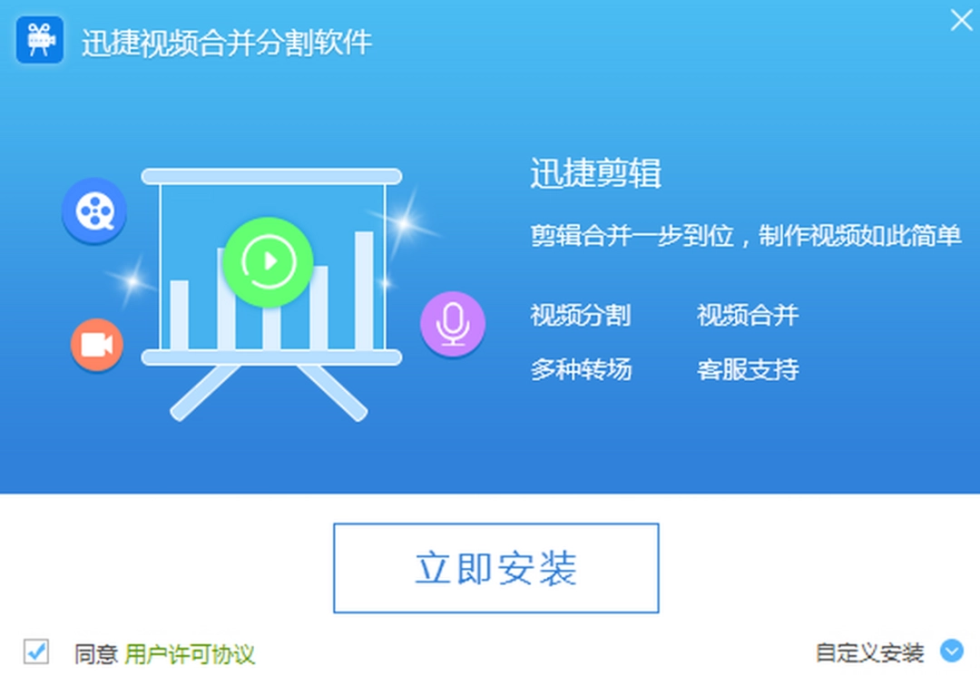 迅捷视频合并分割软件v1.10.0.0