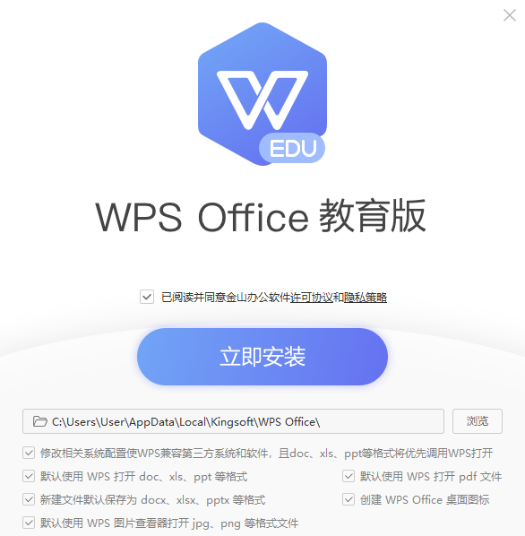 WPS Office教育版