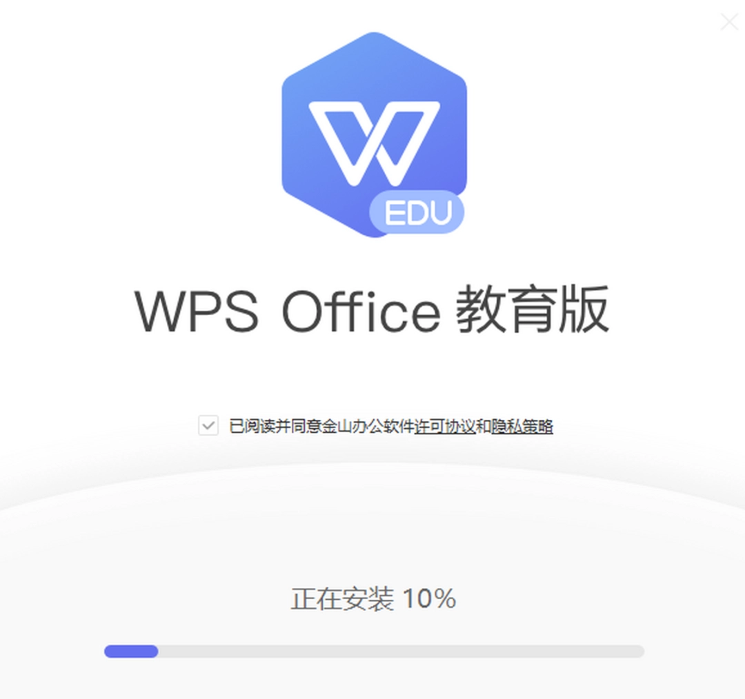 WPS Office教育版