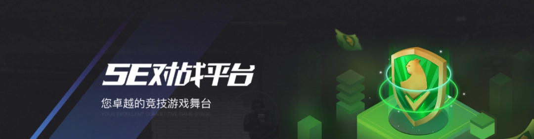 5E对战平台v7.1.4