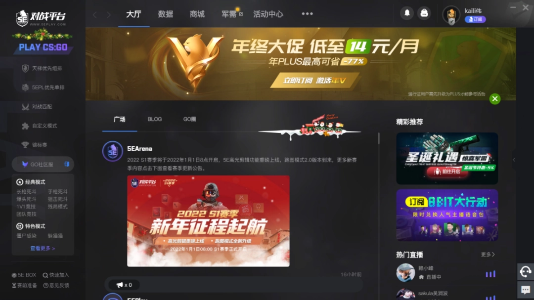 5E对战平台v7.1.4