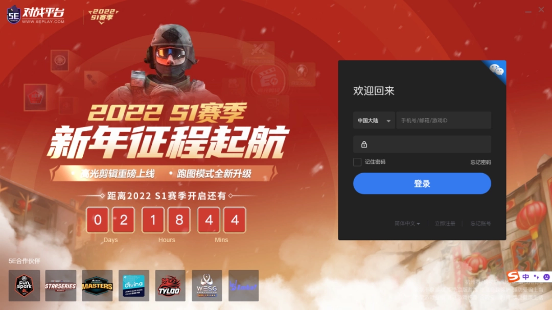 5E对战平台v7.1.4