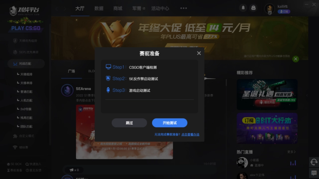 5E对战平台v7.1.4