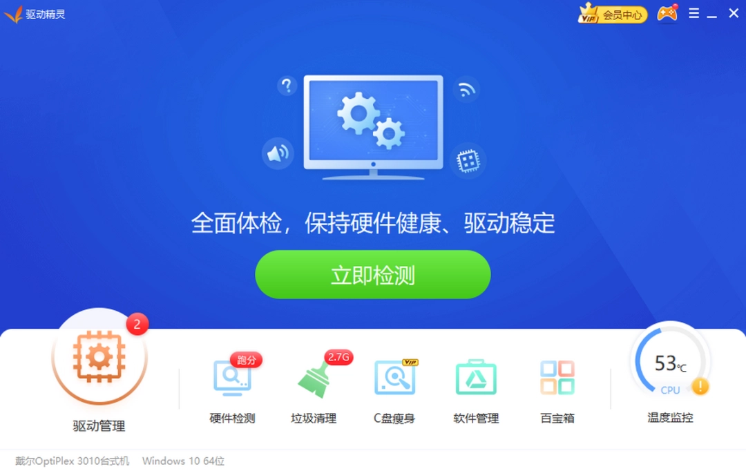 驱动精灵万能网卡版v9.61.3708.3054