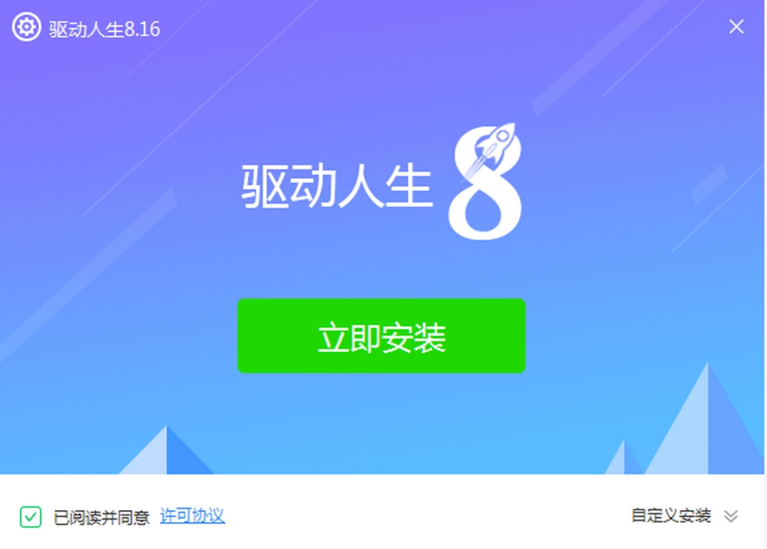 驱动人生网卡版v8.16.9.22