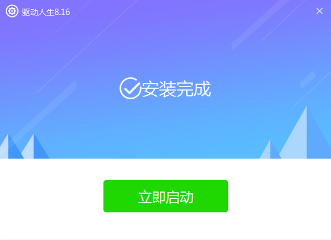 驱动人生网卡版v8.16.9.22