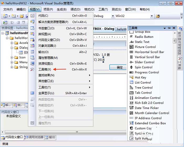 vs2013如何打开工具箱查看控件