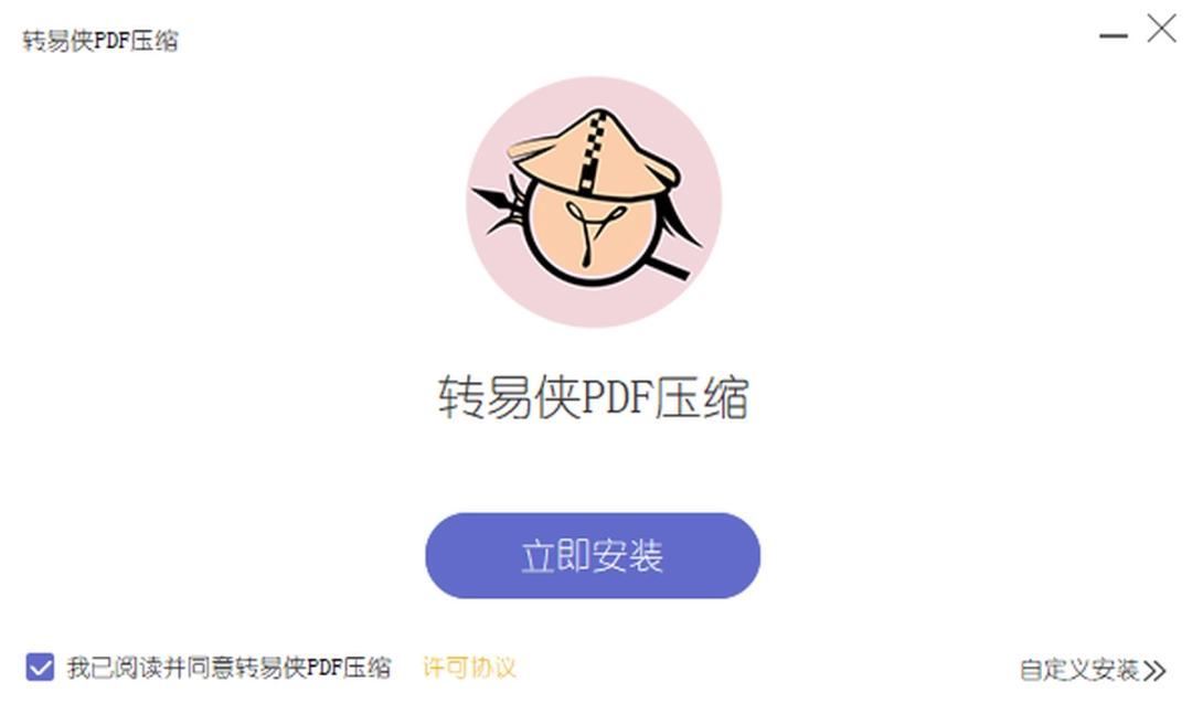 转易侠PDF压缩v1.0.0.2