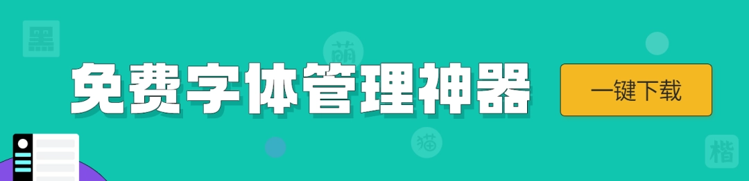 iFonts字体助手v2.1.1.0
