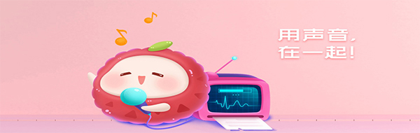 荔枝FM直播助手v1.1.9