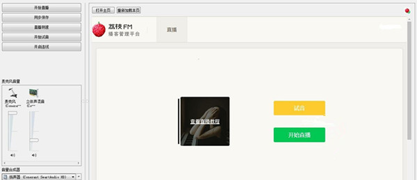 荔枝FM直播助手v1.1.9