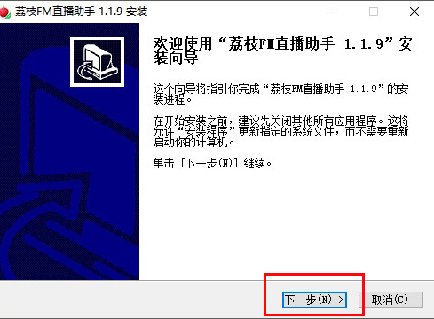 荔枝FM直播助手v1.1.9