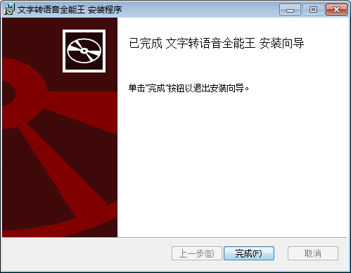 文字转语音全能王 v10.1