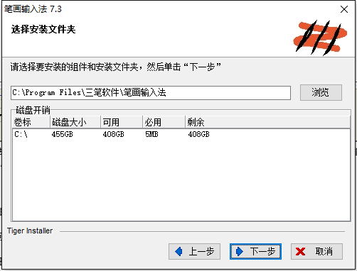 笔画输入法v7.3.03