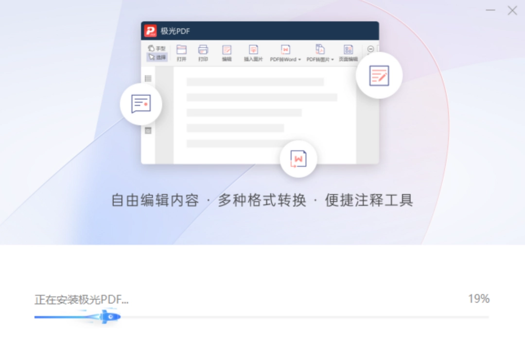 极光PDF编辑器v2023.3.2.991
